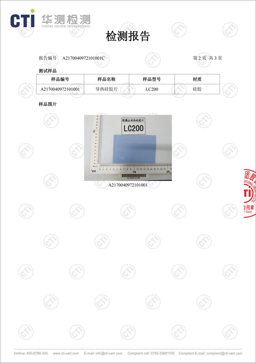 爱游戏-爱游戏（中国）一站式体育服务平台
硅胶片华测检测