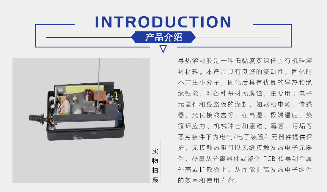 爱游戏-爱游戏（中国）一站式体育服务平台
灌封胶概述