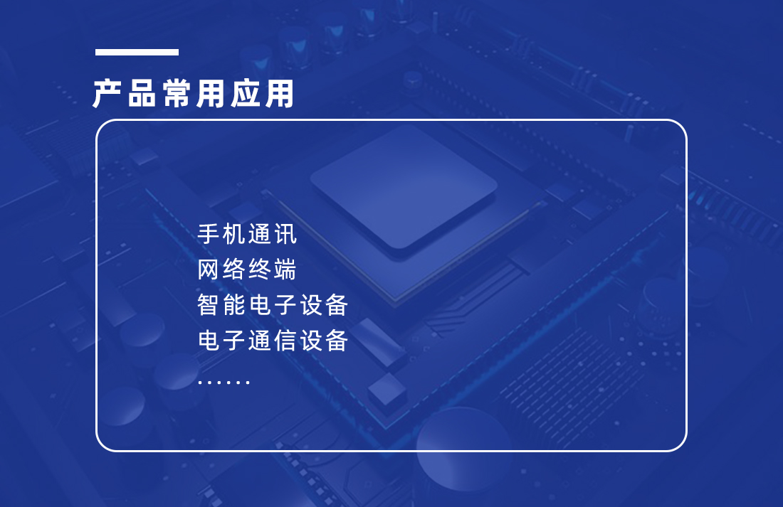 爱游戏-爱游戏（中国）一站式体育服务平台
吸波垫应用环境