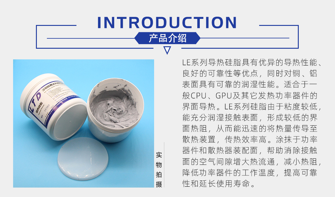 LE系列爱游戏-爱游戏（中国）一站式体育服务平台
硅脂介绍