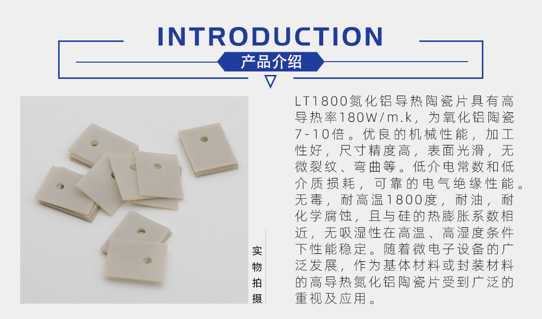 氮化铝爱游戏-爱游戏（中国）一站式体育服务平台
陶瓷片概述