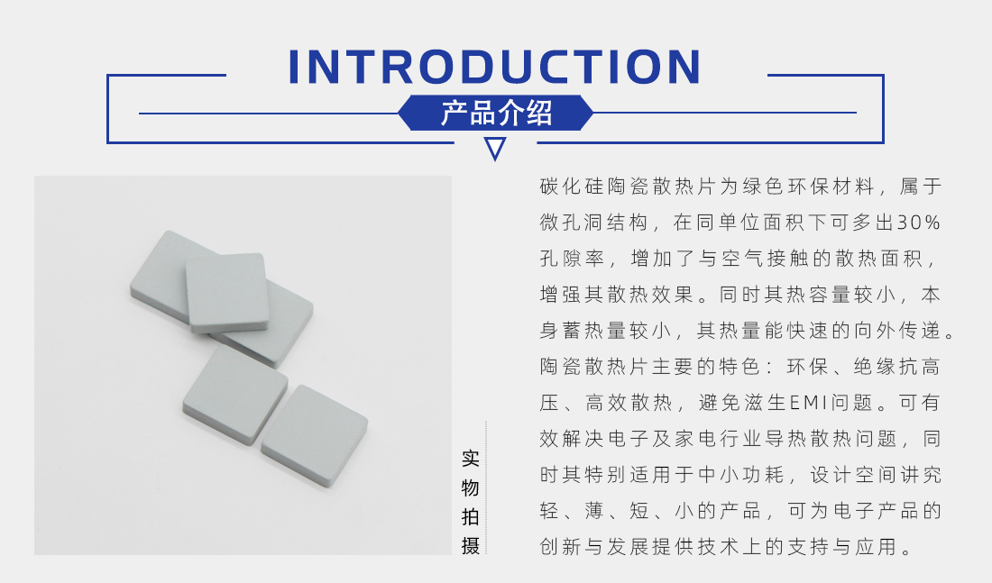 散热爱游戏-爱游戏（中国）一站式体育服务平台
陶瓷片产品介绍