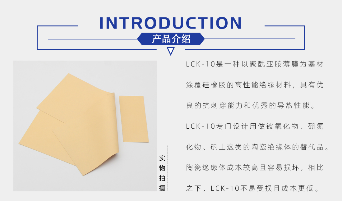 LCK-10爱游戏-爱游戏（中国）一站式体育服务平台
矽胶片概述